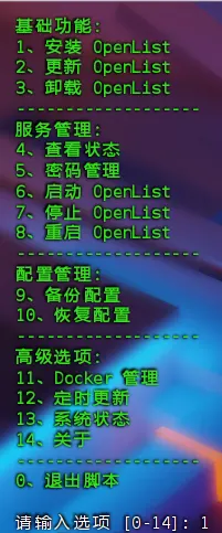 从0开始搭建openlist（视频and图文教程）
