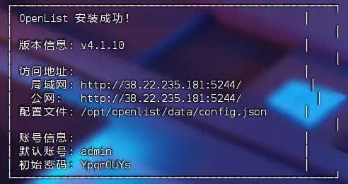 从0开始搭建openlist（视频and图文教程）